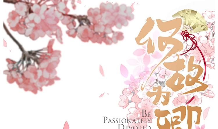 何故爲卿狂 - 第12話 老司機與小白 - 1