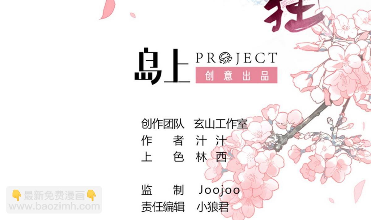 何故爲卿狂 - 第146話 潛伏的人 - 2