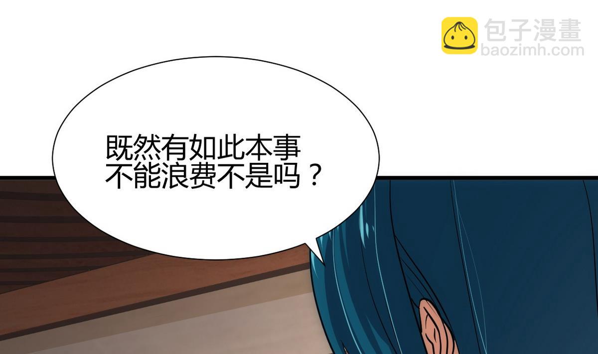 何故爲卿狂 - 第158話 核心人物 - 4