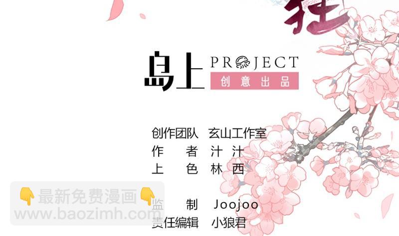 何故爲卿狂 - 第164話 維護 - 2