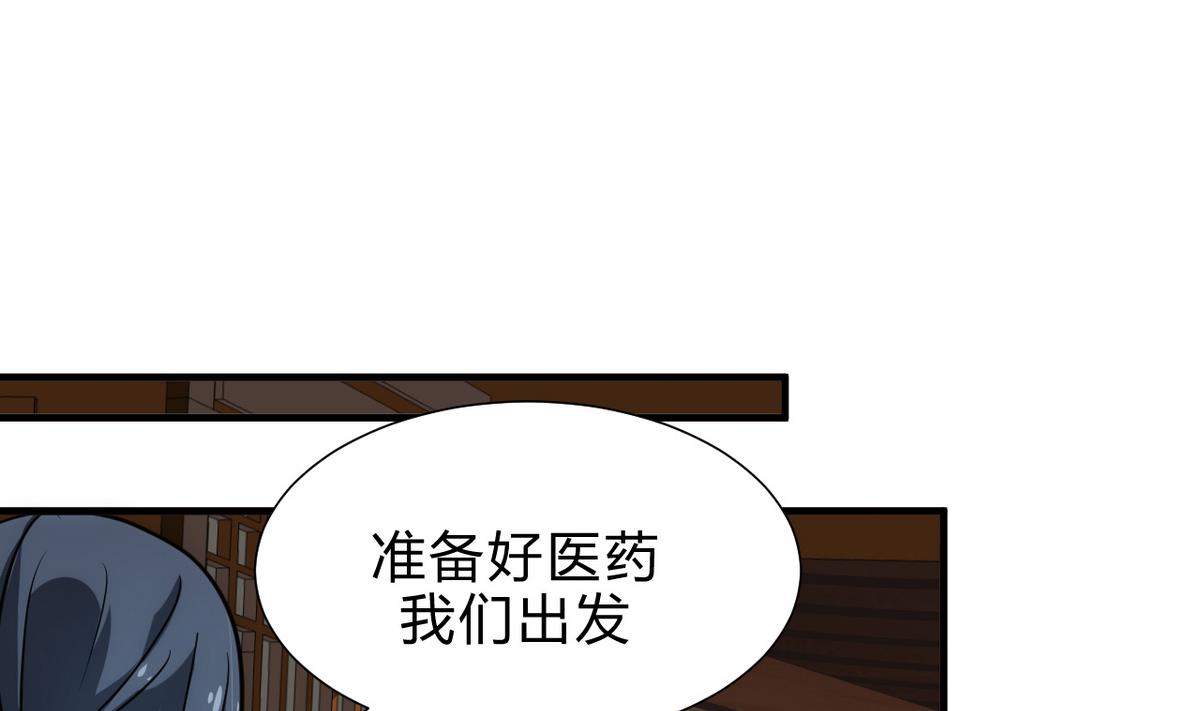何故爲卿狂 - 第166話 出事 - 4