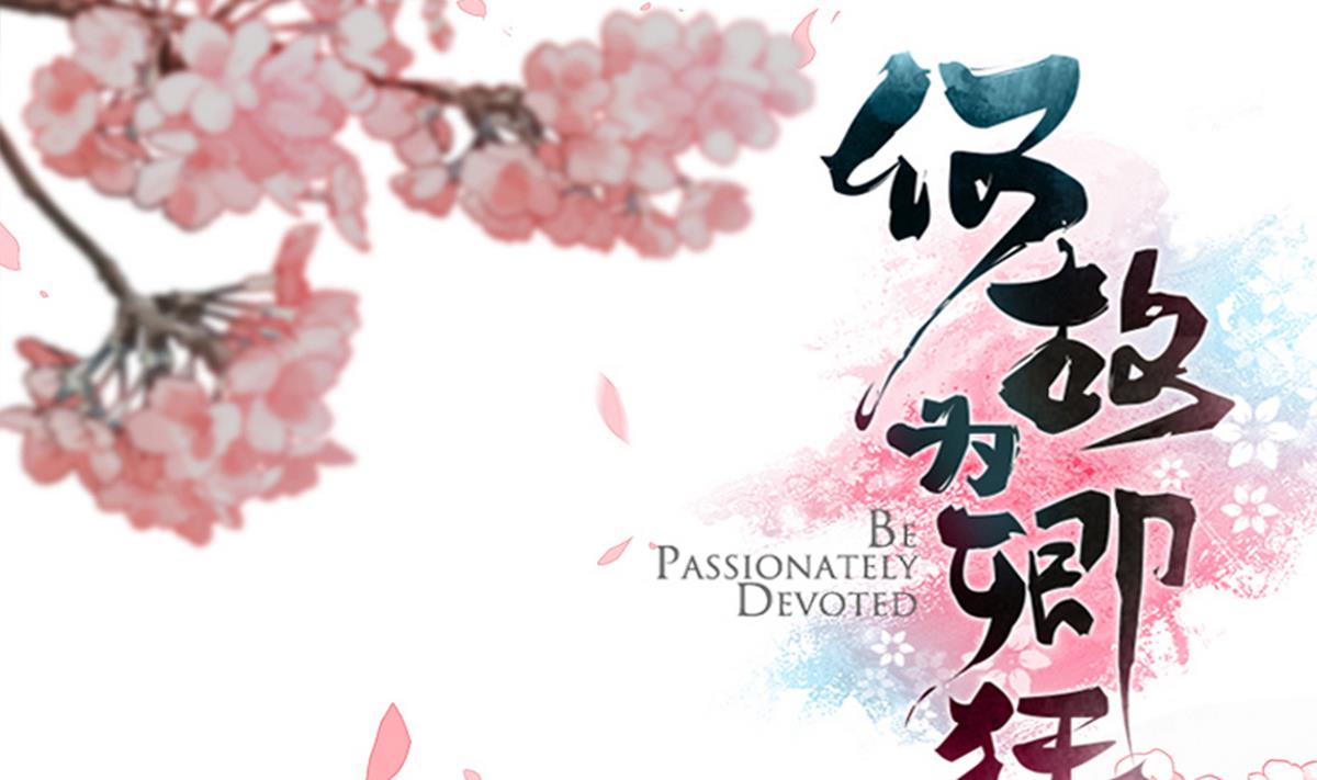 何故爲卿狂 - 第172話 慌亂的心 - 1