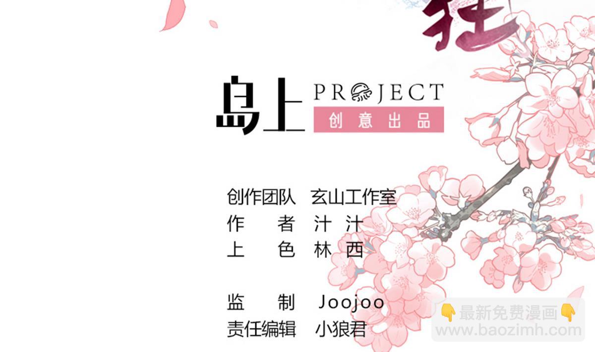 何故爲卿狂 - 第188話 反撲 - 2