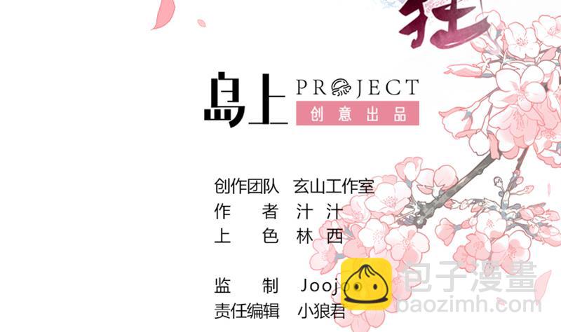 何故爲卿狂 - 第218話 意外 - 2