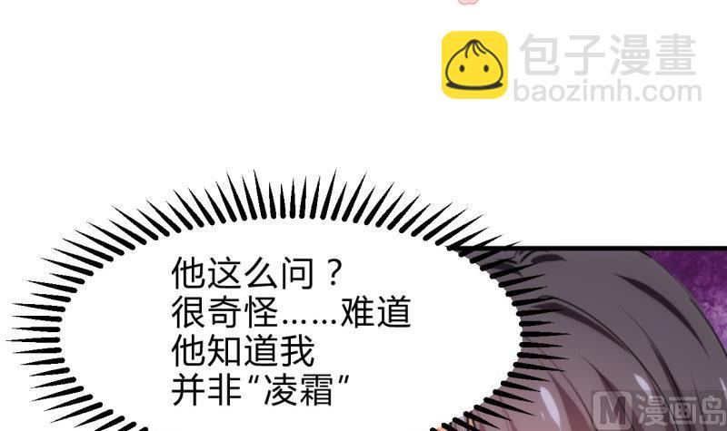 何故爲卿狂 - 第222話 你的名字 - 3