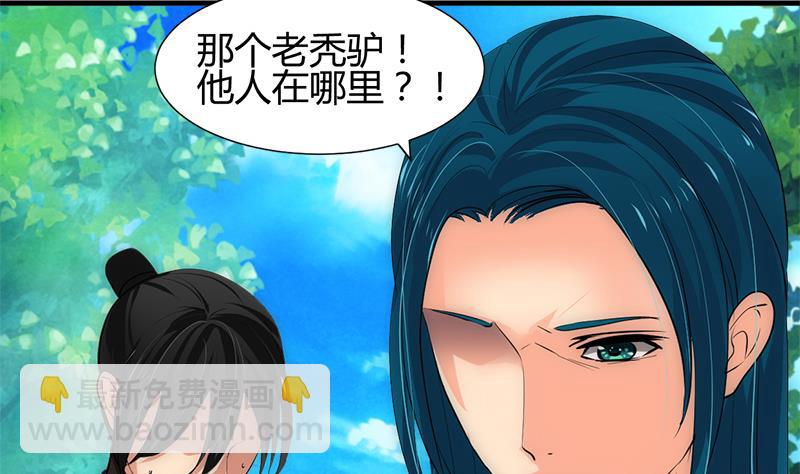 何故爲卿狂 - 第224話 挖眼睛 - 4