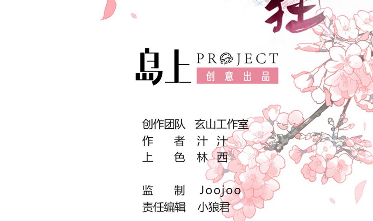 何故爲卿狂 - 第26話 凶兆 1 - 2