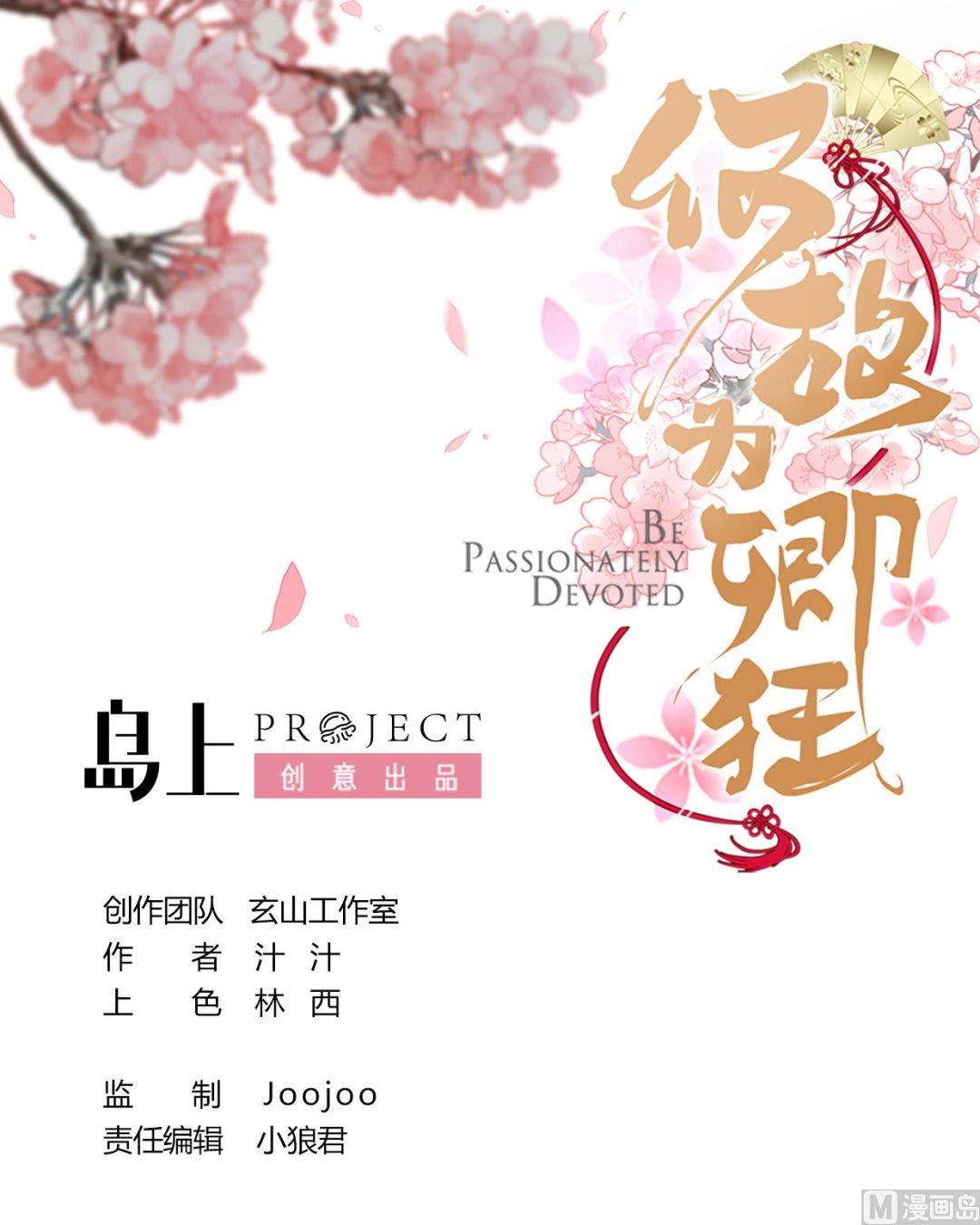 何故爲卿狂 - 第252話 最壞的情況(1/2) - 1