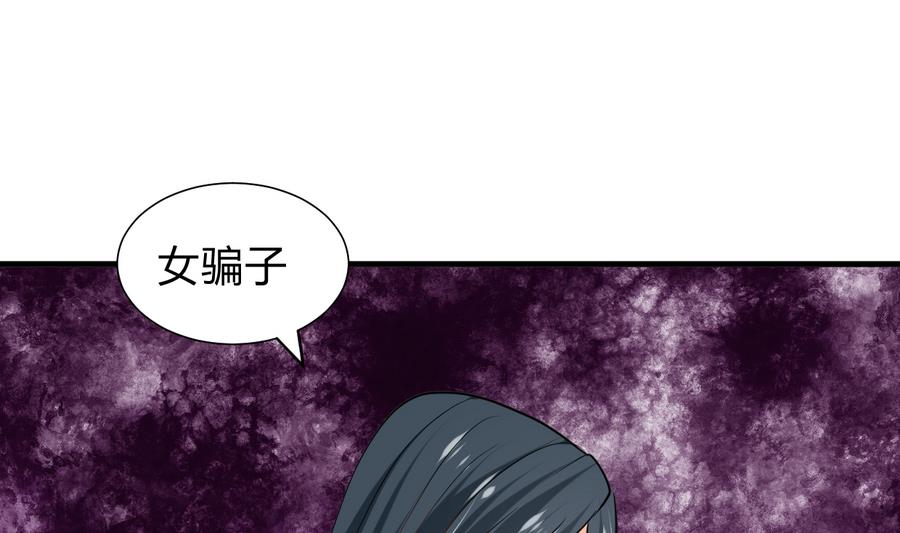 何故爲卿狂 - 第294話 女騙子(1/2) - 2
