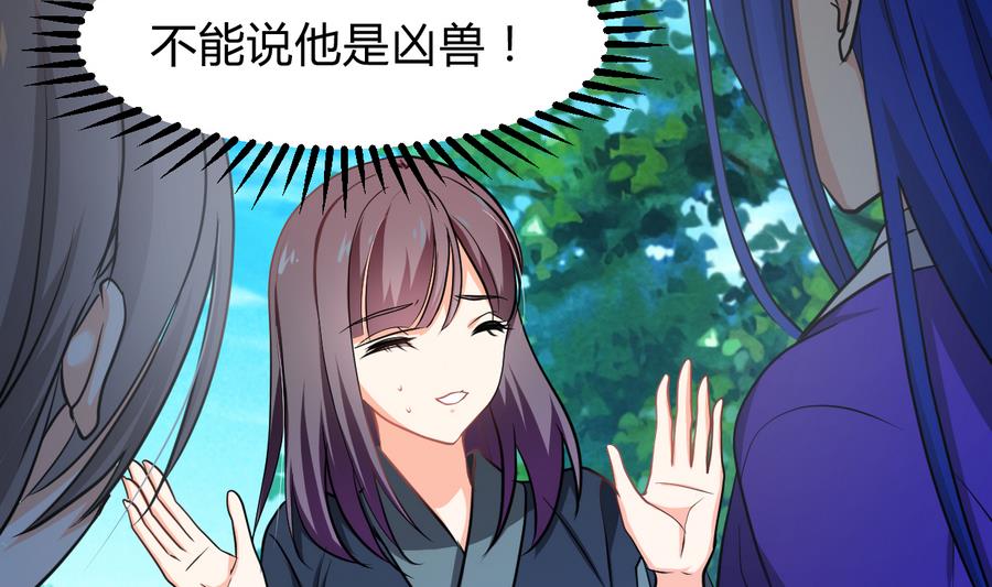 何故爲卿狂 - 第296話 註定相遇(1/2) - 3