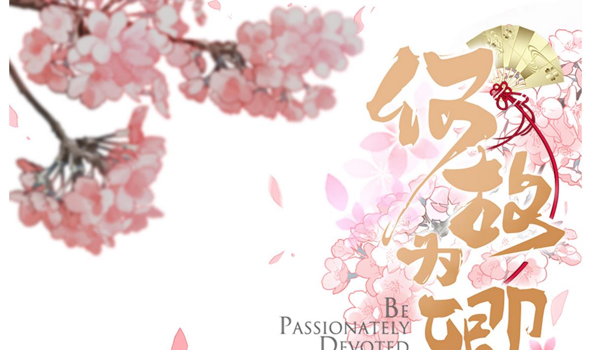 何故爲卿狂 - 第32話 你的褲子呢！ - 1