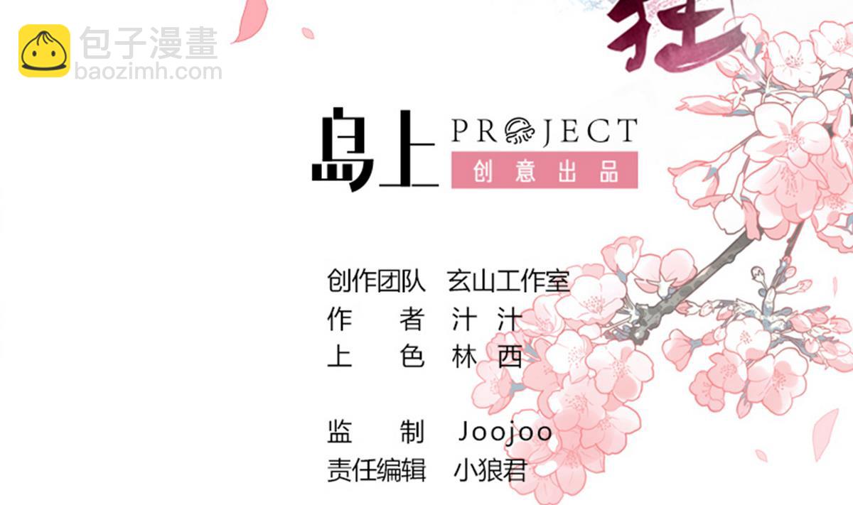 何故爲卿狂 - 第34話 夜色撩人 - 2