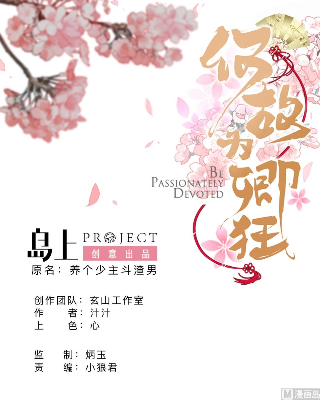 何故爲卿狂 - 第382話 耐心(1/2) - 1