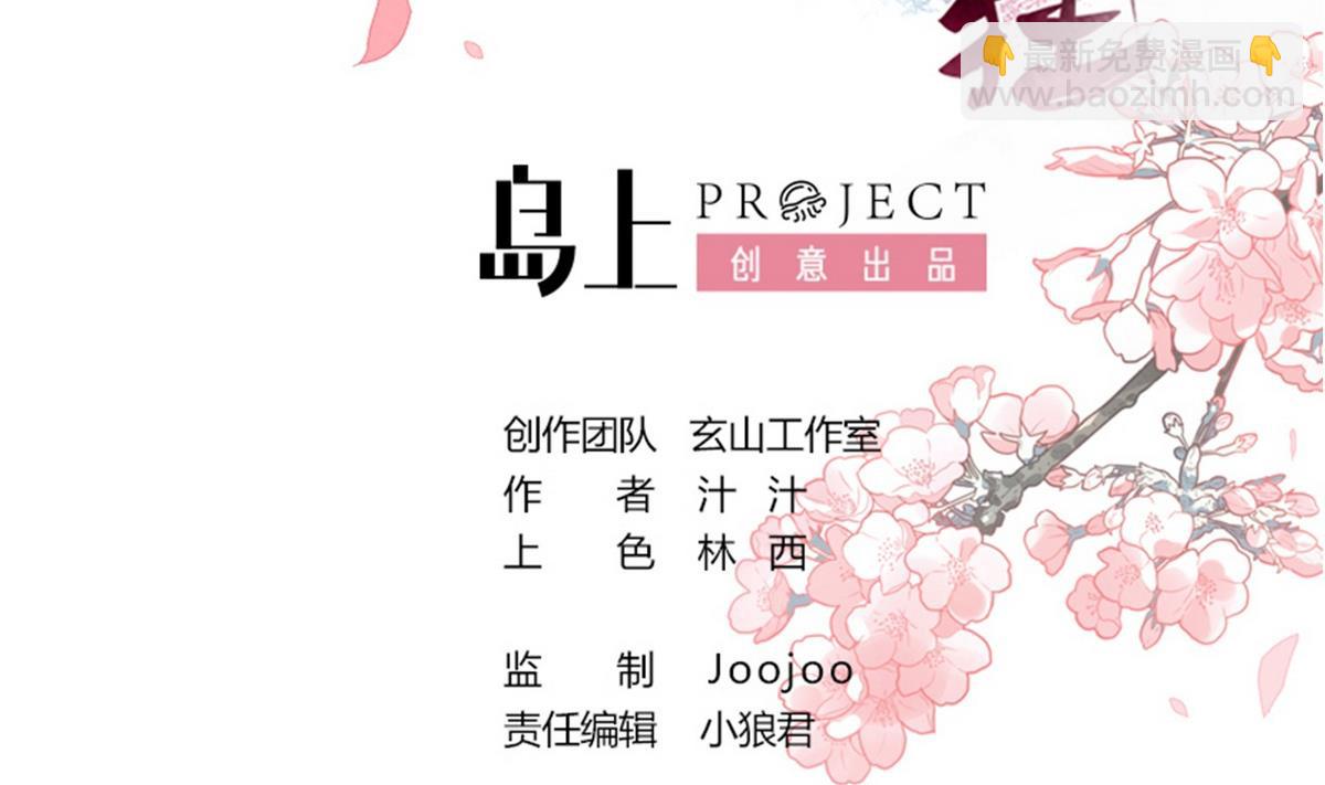 何故爲卿狂 - 第40話 月娘的岔路 - 2