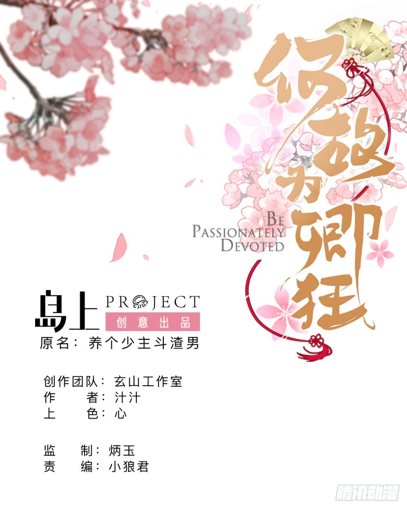 何故爲卿狂 - 第402話 唯一生機(1/2) - 1