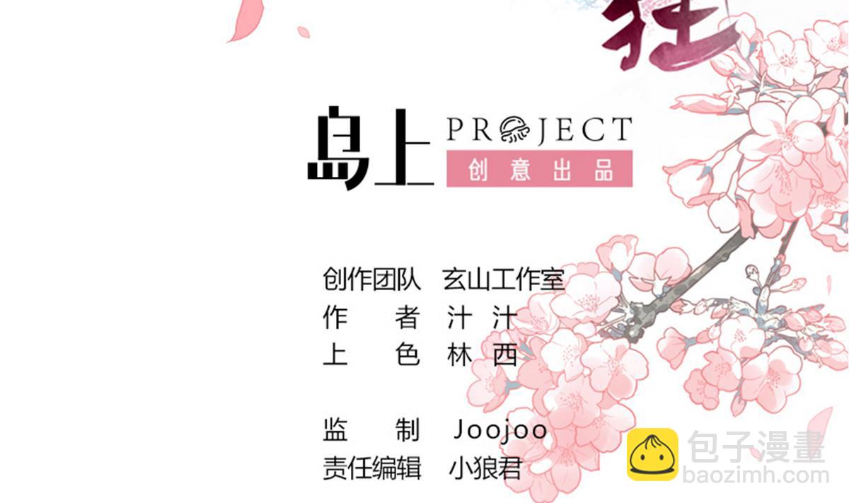 何故爲卿狂 - 第42話 不能戀愛 - 2