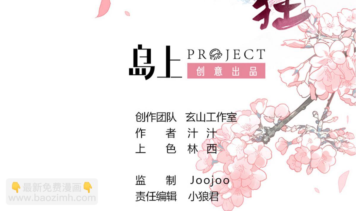 何故爲卿狂 - 第44話 凌霜的依靠 - 2