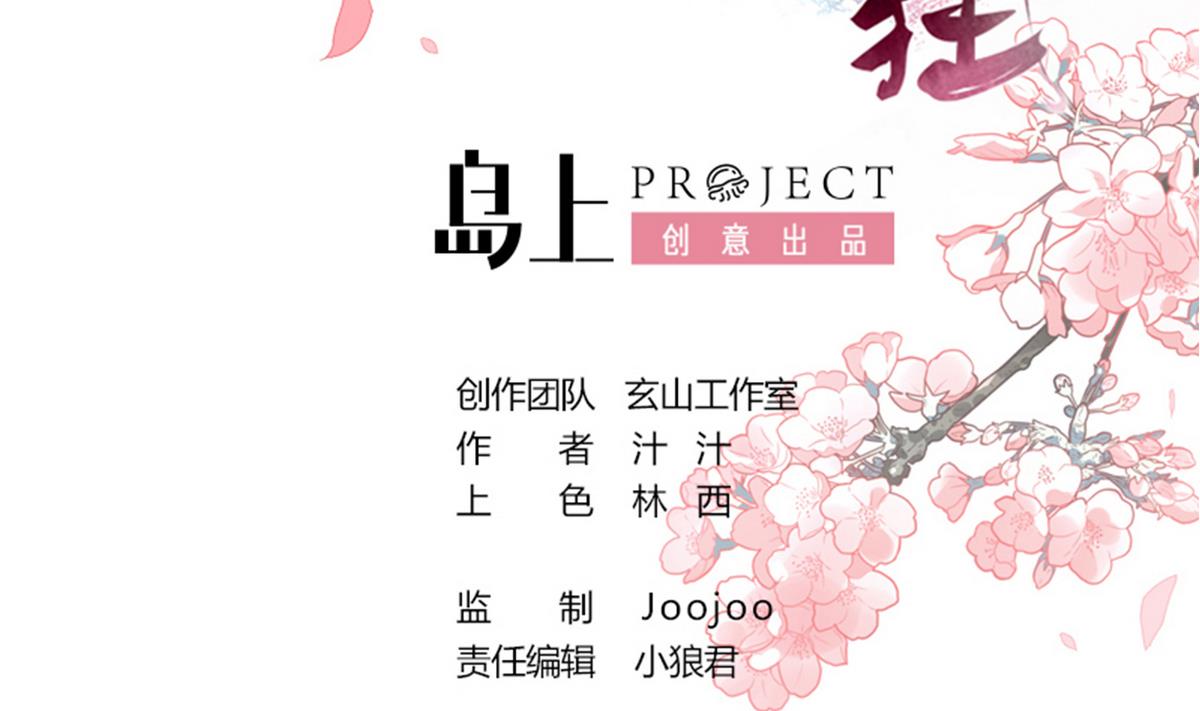 何故爲卿狂 - 第46話 敵意 - 2