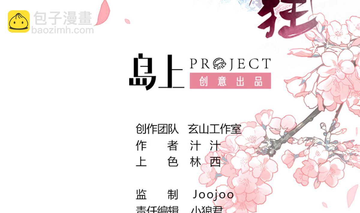 何故爲卿狂 - 第58話 金麟帝國 2 - 2