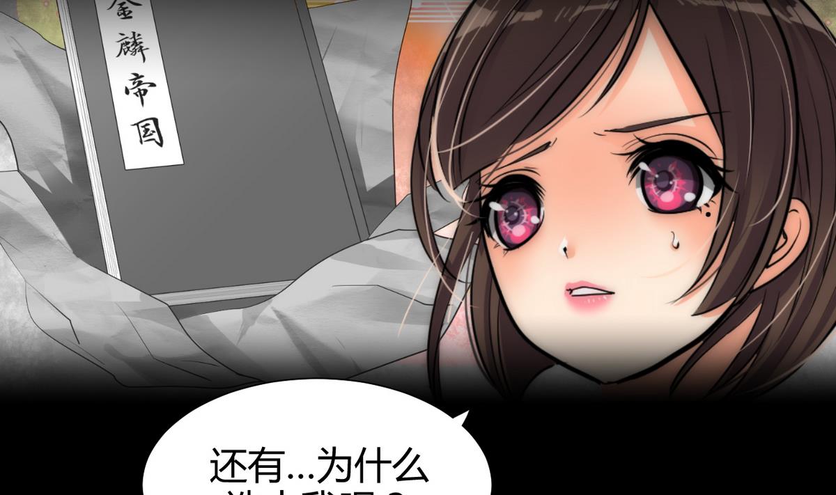 何故爲卿狂 - 第58話 金麟帝國 2 - 4