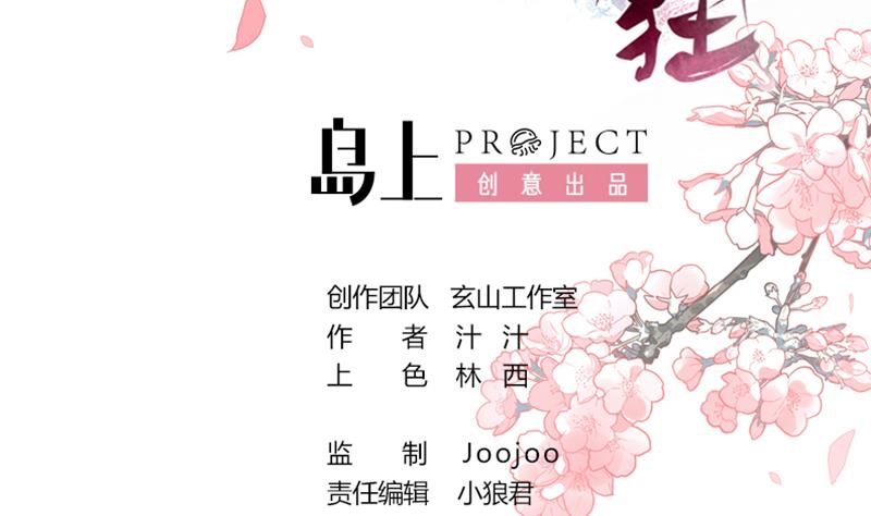 何故爲卿狂 - 第70話 花樓危機 - 2