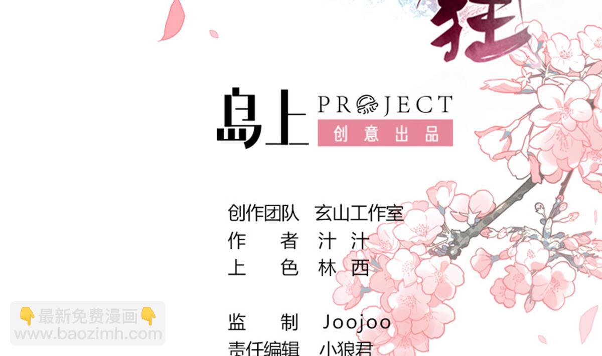 何故爲卿狂 - 第74話 最後的試驗 - 2