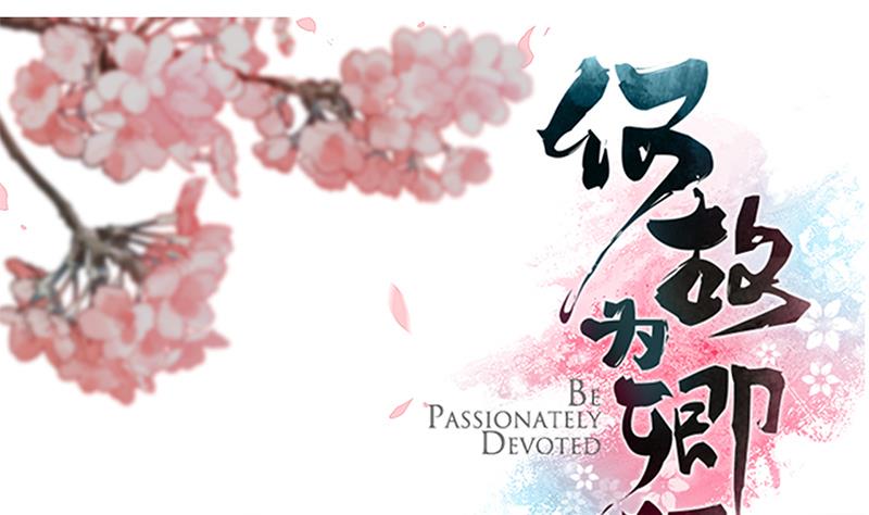 何故爲卿狂 - 第78話 心猿意馬 - 1