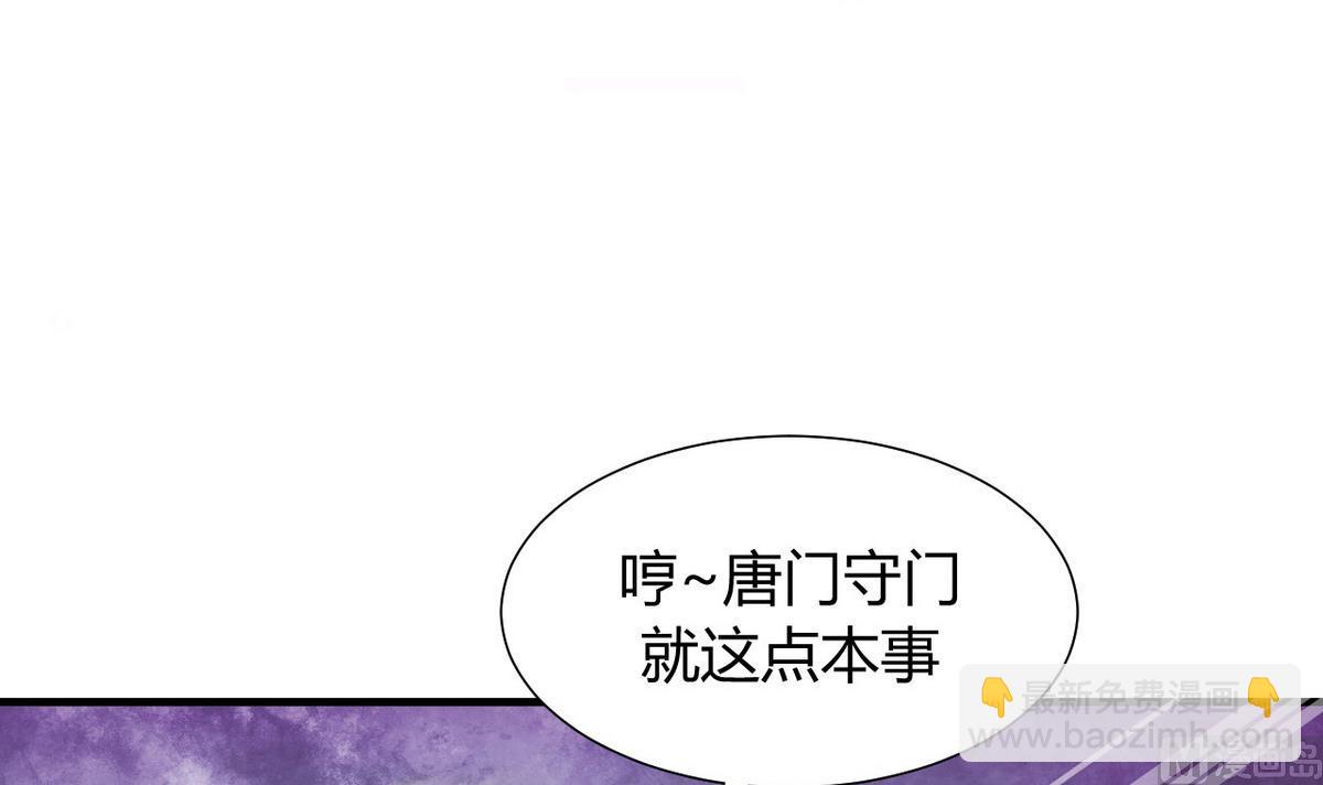 何故爲卿狂 - 第84話 唐門和鬼谷 - 3