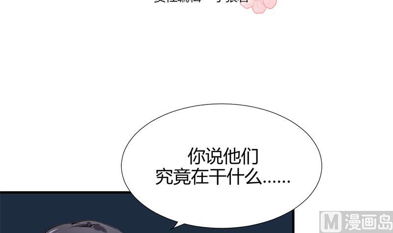 何故爲卿狂 - 第88話 如何退敵 - 3