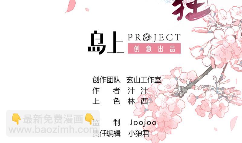 何故爲卿狂 - 第94話 唐門內亂 - 2