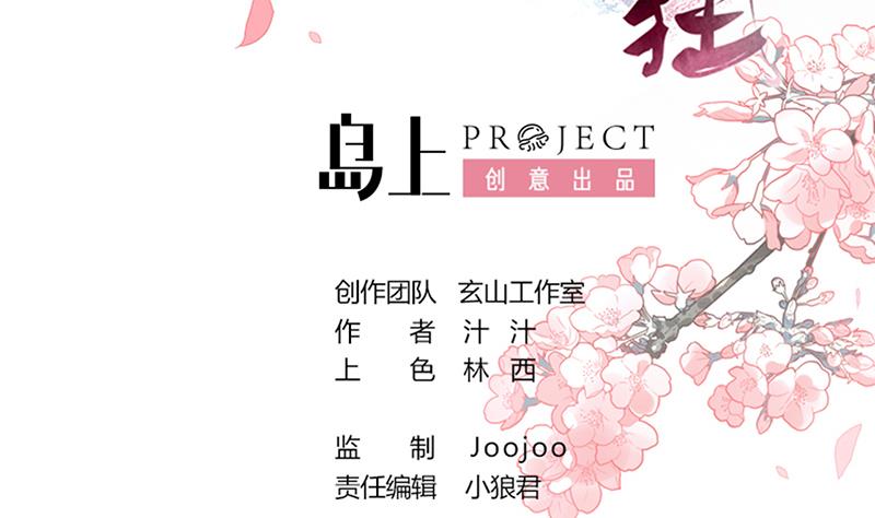何故爲卿狂 - 第98話 危機四伏 - 2