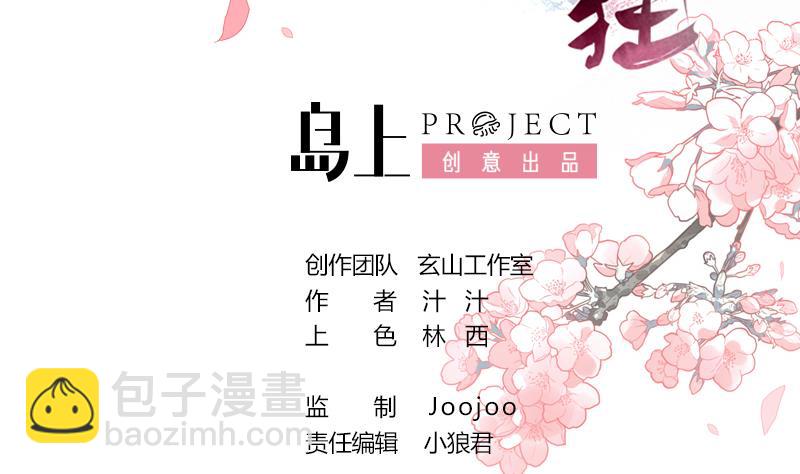 何故爲卿狂 - 第100話 出逃 - 2