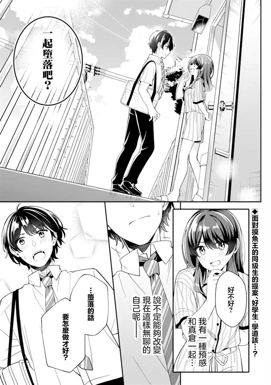 和毫無防備穿着睡衣的可愛美少女單獨在房間裡 - 第2.1話 - 1
