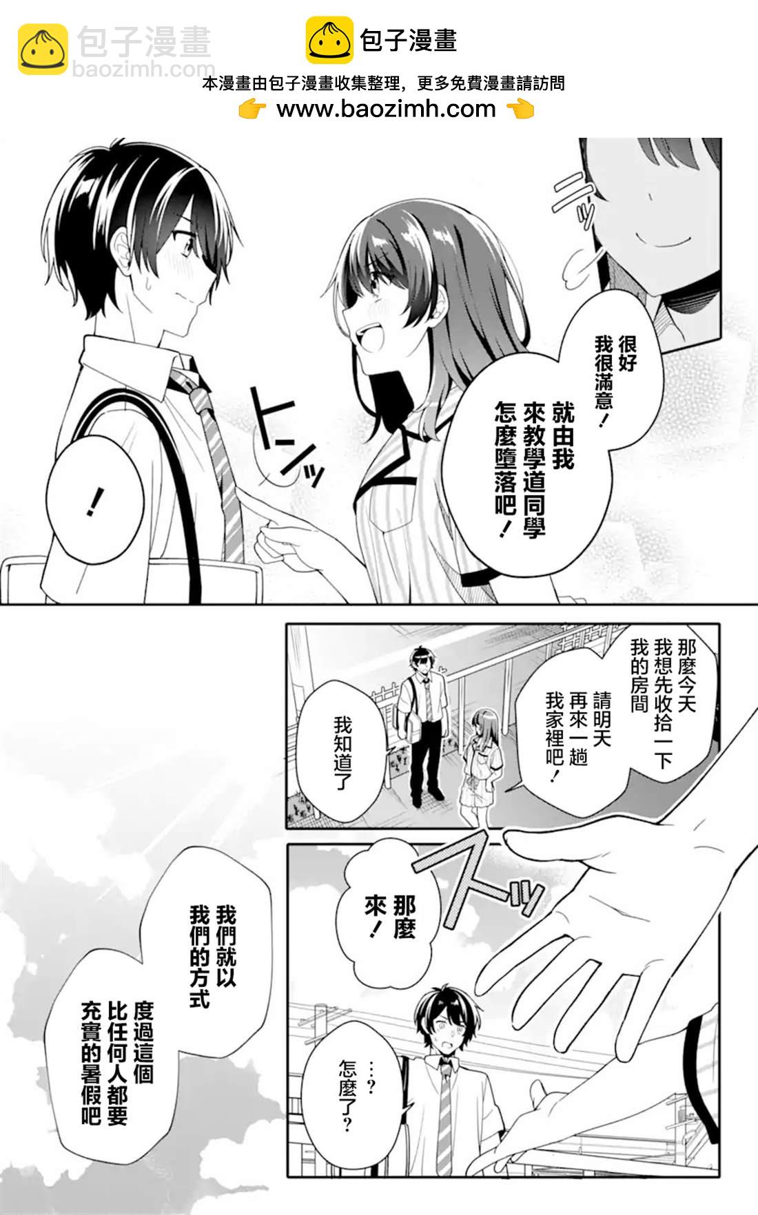 和毫無防備穿着睡衣的可愛美少女單獨在房間裡 - 第2.1話 - 2