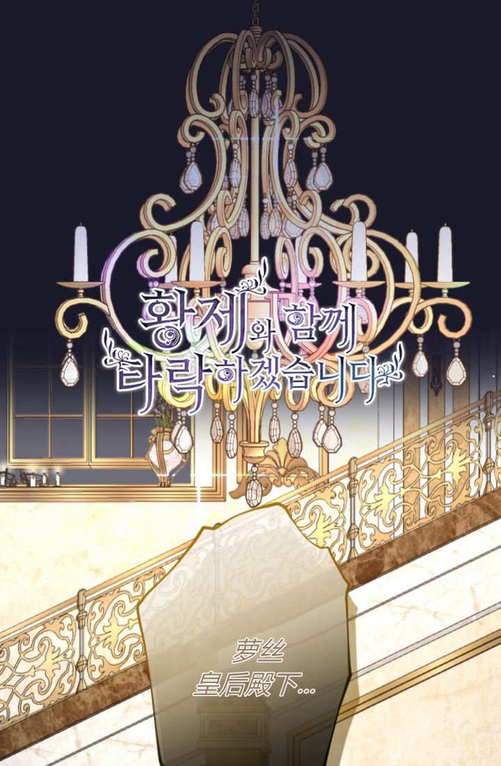 和皇帝一起墮落 - 第115話(1/3) - 1