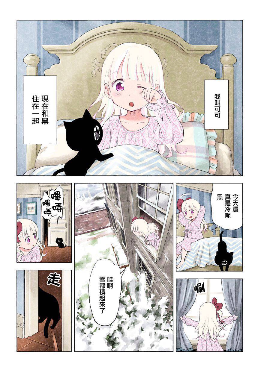 黑 - 第20話 - 1