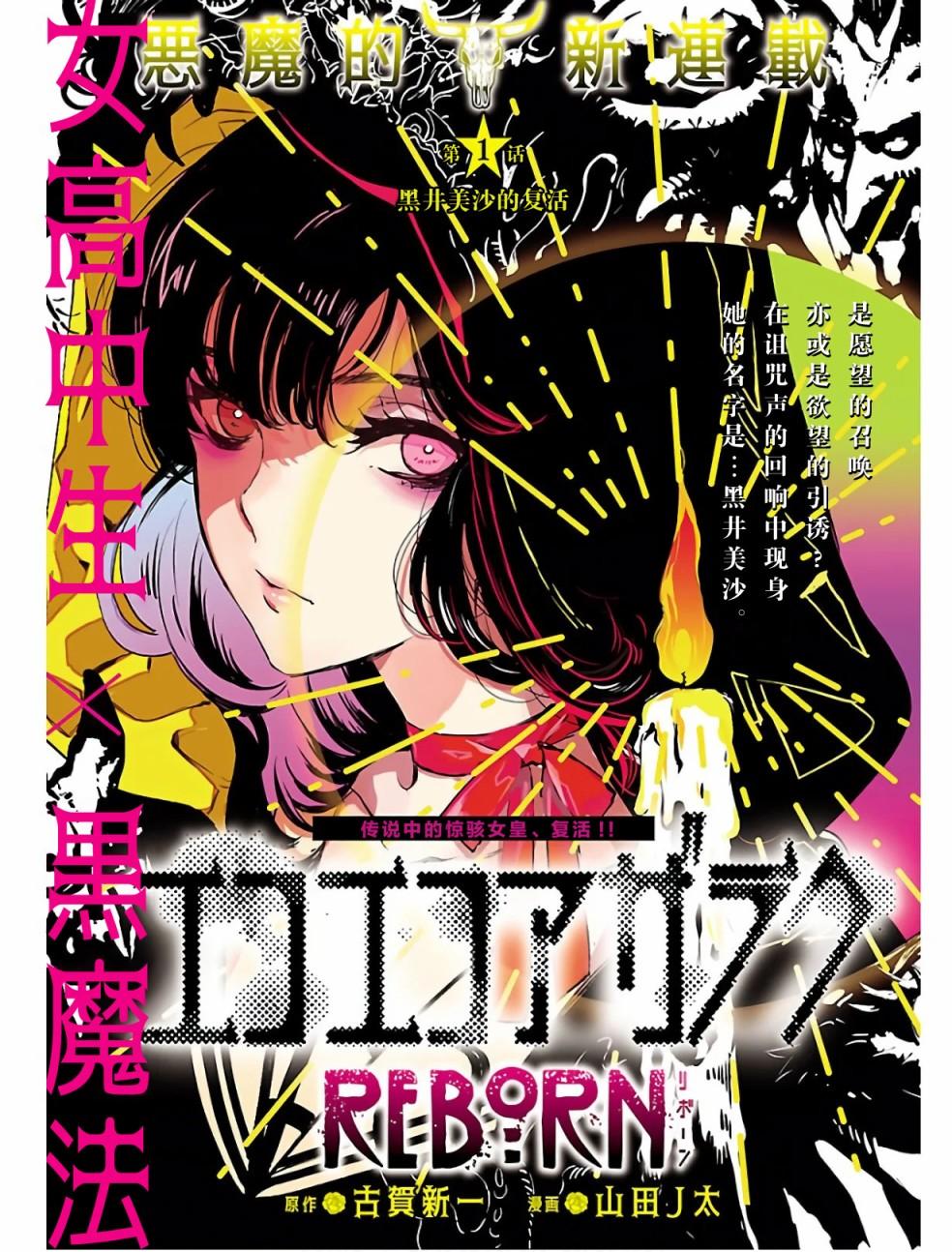 黑暗法師REBORN - 第1話 黑井美沙的復活 - 1