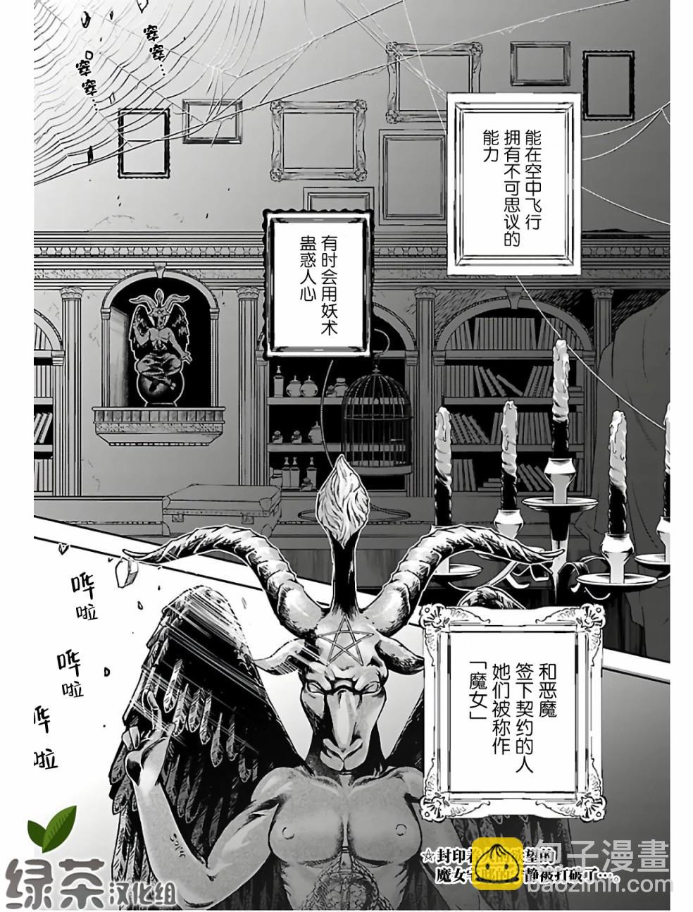 黑暗法師REBORN - 第1話 黑井美沙的復活 - 2