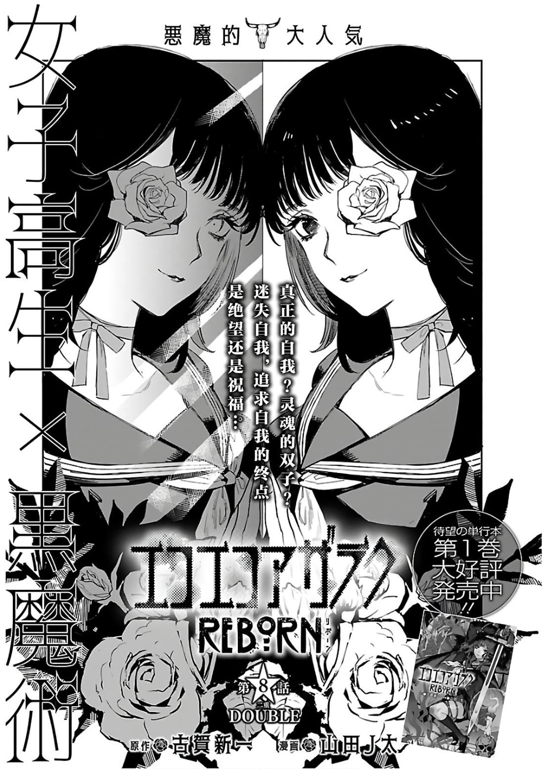 黑暗法師REBORN - 第8話 DOUBLE - 1