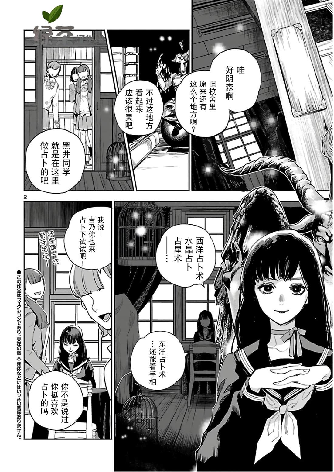 黑暗法師REBORN - 第8話 DOUBLE - 2