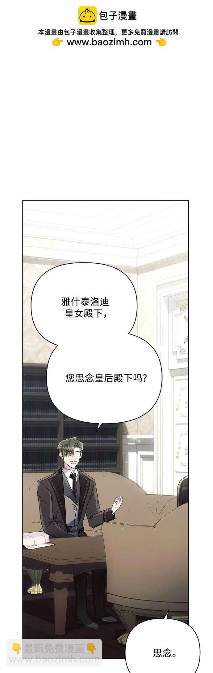 黑暗皇女: 雅什泰洛迪 - 第38話(1/2) - 2