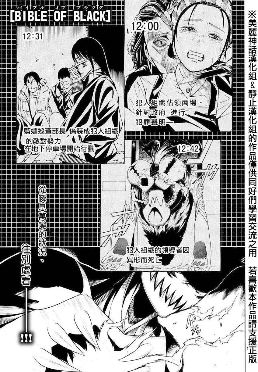 黑暗聖經 - 第07回 - 1