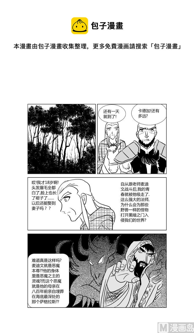 黑暗之潮 - 第二話 聯盟的成立 - 1