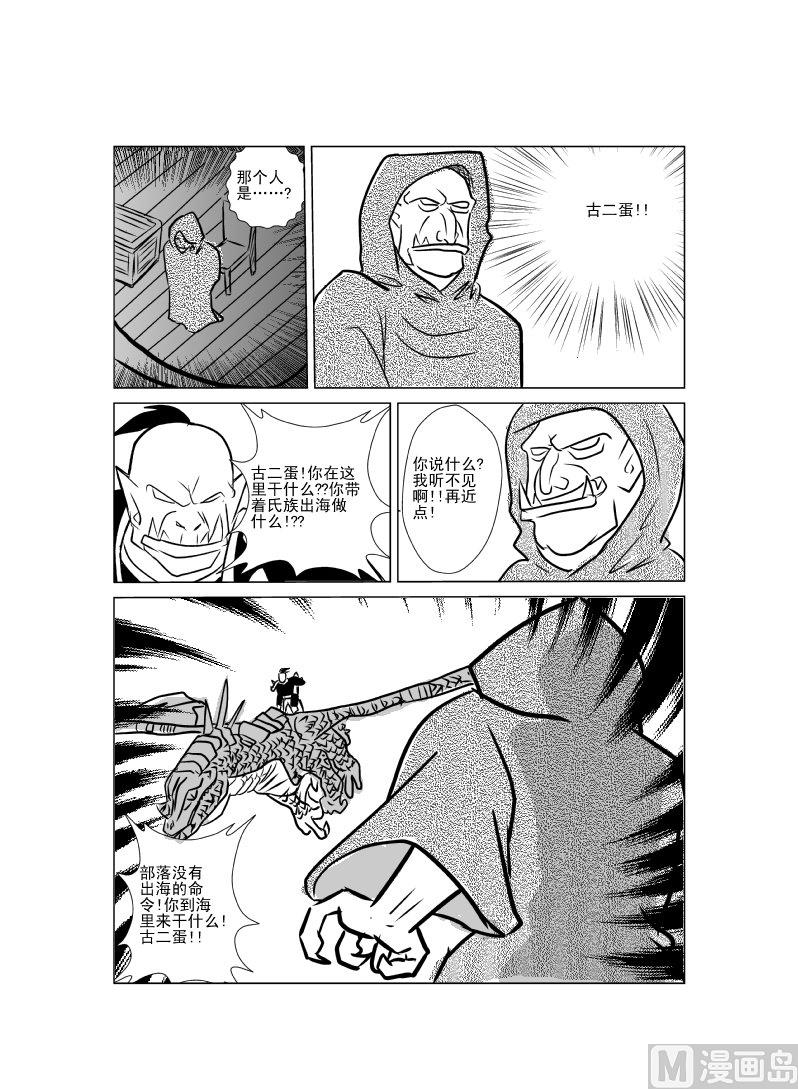 黑暗之潮 - 第十話 洛丹倫的危機 - 2