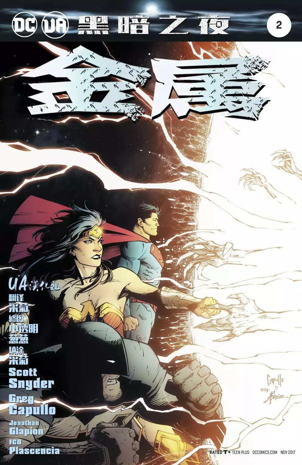 黑暗之夜-金屬 - 第02卷 - 1