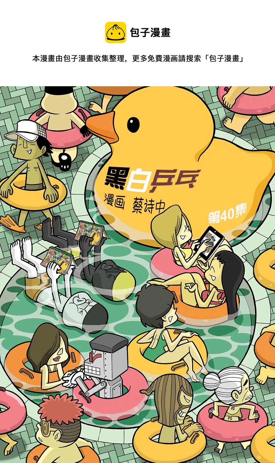 黑白乒乓 - 黑白乒乓 第40集 - 1
