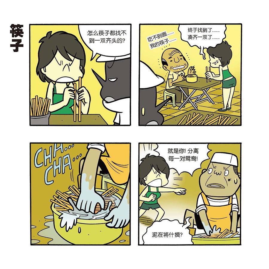 黑白乒乓 - 黑白乒乓 第40集 - 2