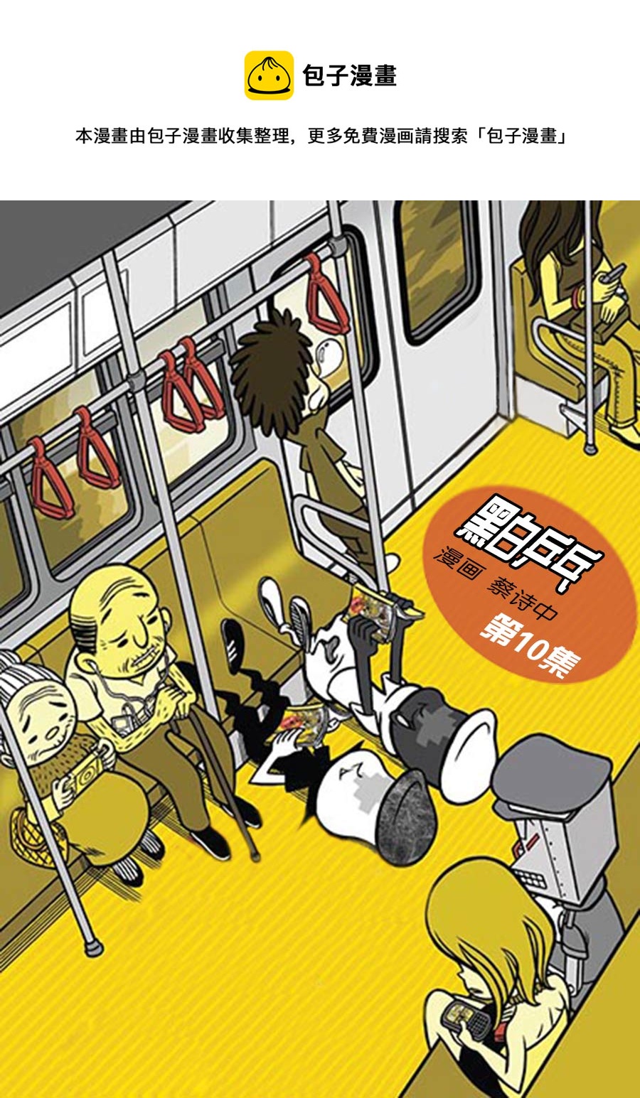 黑白乒乓 - 黑白乒乓 第10集 - 1