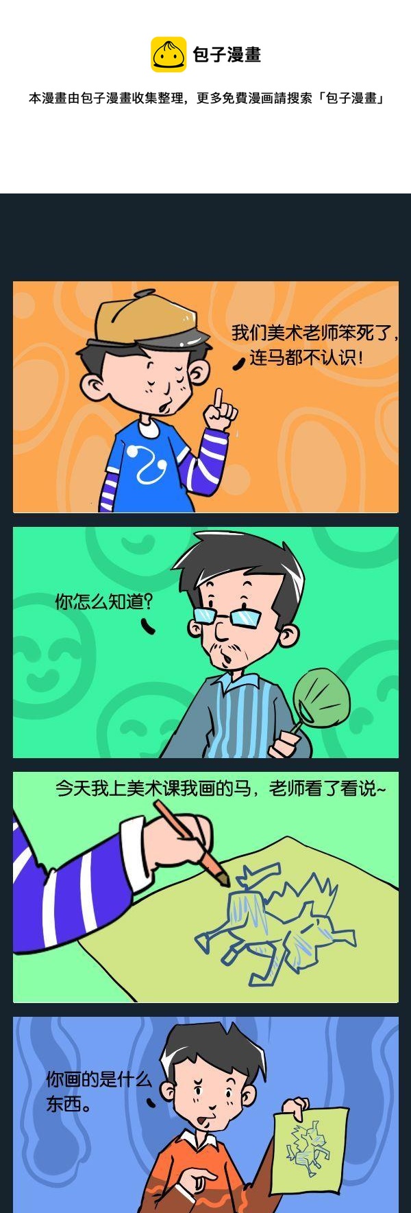 黑車 - 4 畫馬 - 1