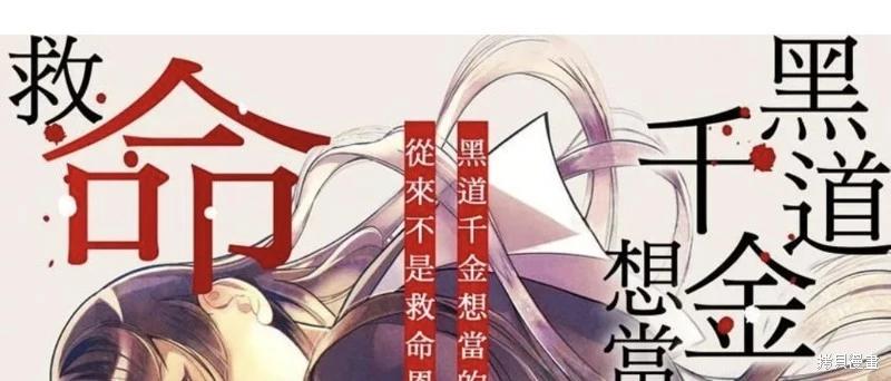 黑道千金想當的從來不是救命恩人 - 第5話(1/2) - 1